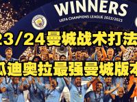 米兰体育地址-曼城终结主场不败，瓜迪奥拉战术奏效