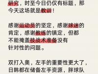 米兰体育地址-教练连续赛前谈话，打破对手谋求胜利