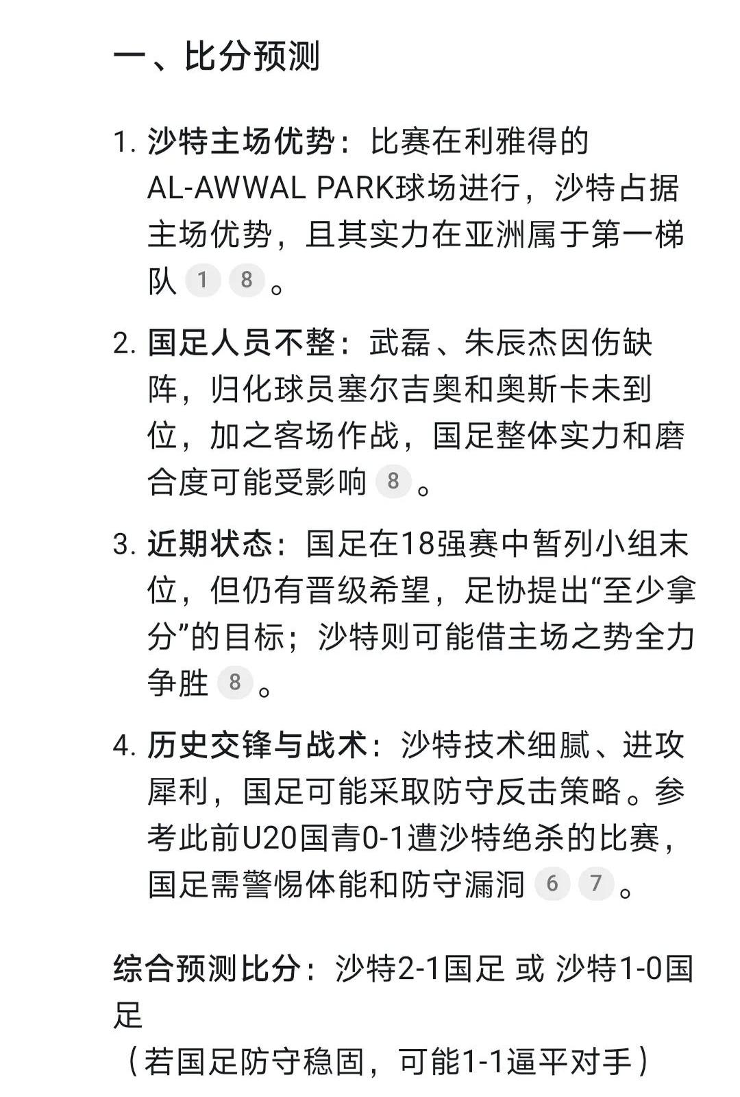 对手主场逼平,积分仍略显不足的简单介绍 对手主场逼平,积分仍略显不足的简单介绍