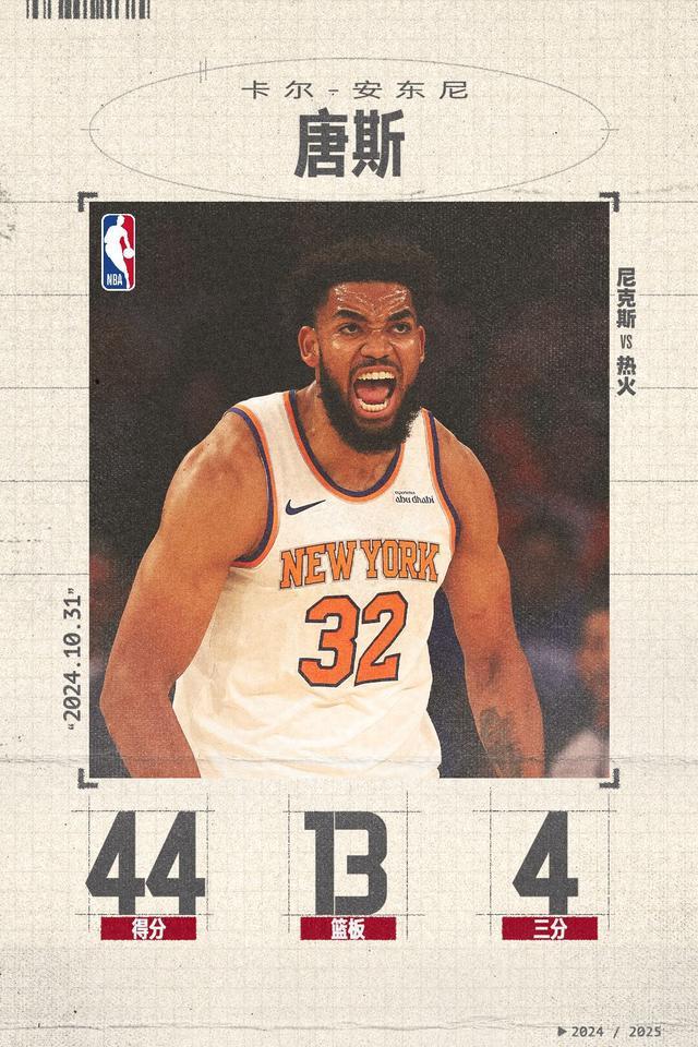 热火惊险赢球，唐斯状态回暖