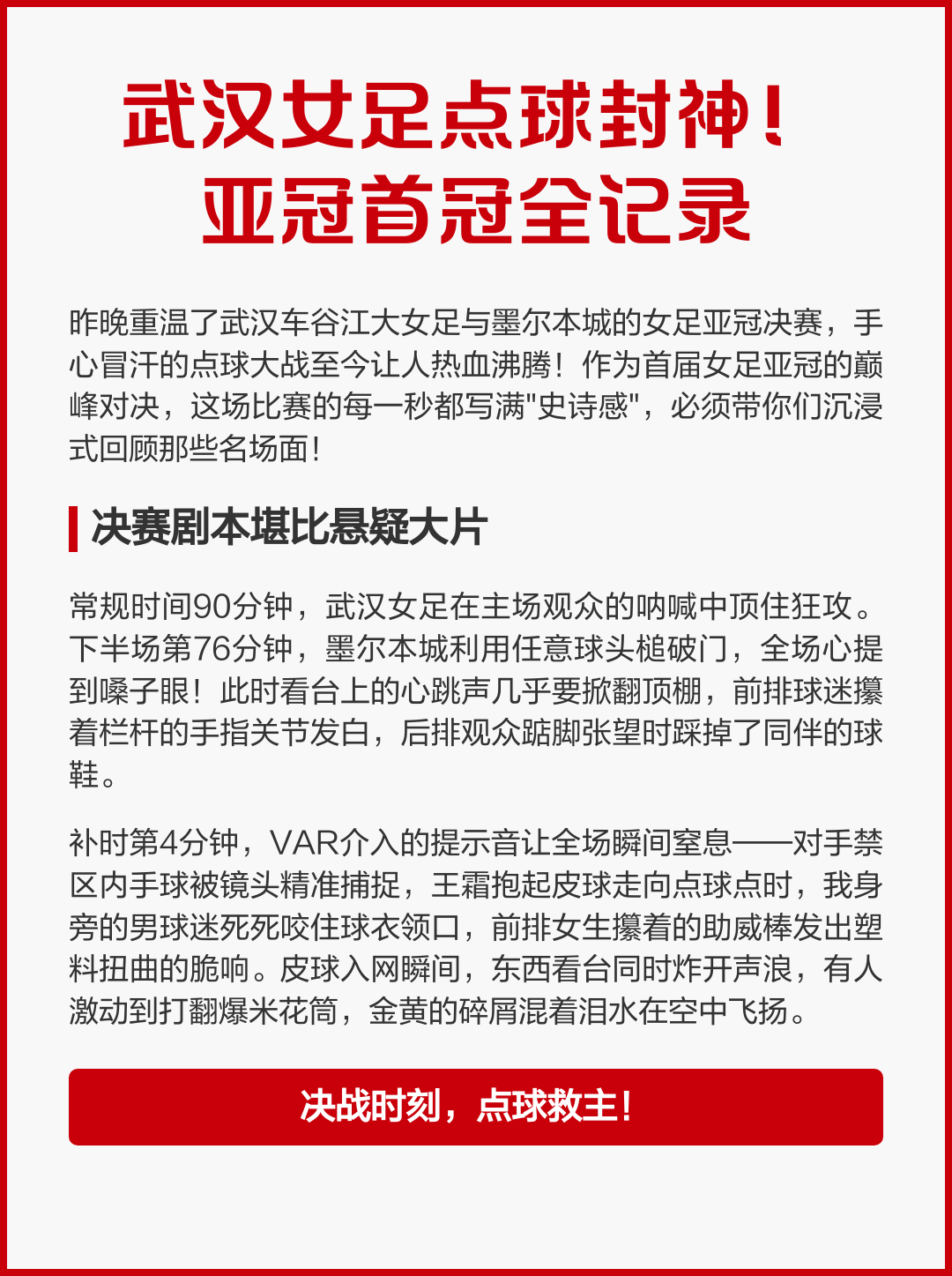 体育界再次封神，女足比赛成为焦点